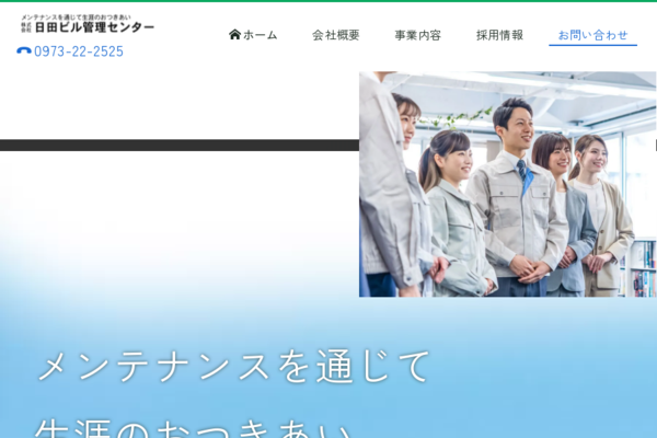 会社概要│日田ビル管理センターの外観